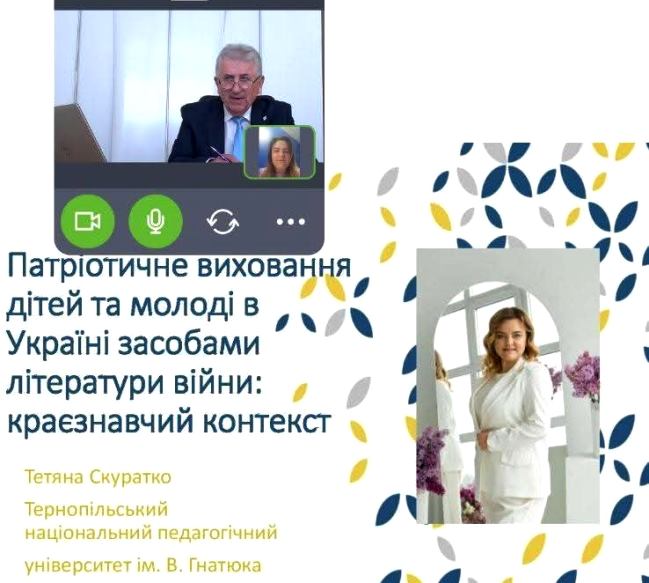 Доповідь Тетяни Скуратко «Патріотичне виховання дітей та молоді в Україні засобами літератури війни краєзнавчий контекст»